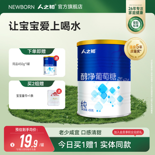 人之初醇净葡萄糖儿童成人健身葡萄糖粉450g 2罐