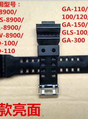 CASIO卡西欧表带GD120/GA-100/GA-110/GA-100CGLS-100/GA-300包邮