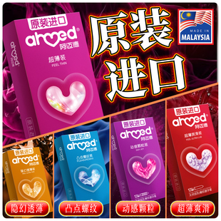 阿迈德进口避孕套超薄裸入正品旗舰店安全套持久装延时男用变态tt
