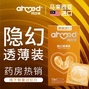 阿迈德进口避孕套003超薄裸入成人情趣紧致防脱安全套免洗bytt
