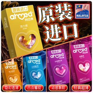 阿迈德进口避孕套超薄螺纹颗粒情趣安全套水溶性免洗正品官方旗舰