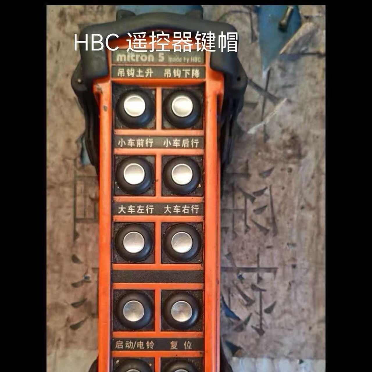 双轨梁遥控器512516键帽