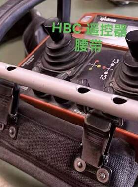 HBC行车遥控器腰带盾构机遥控器