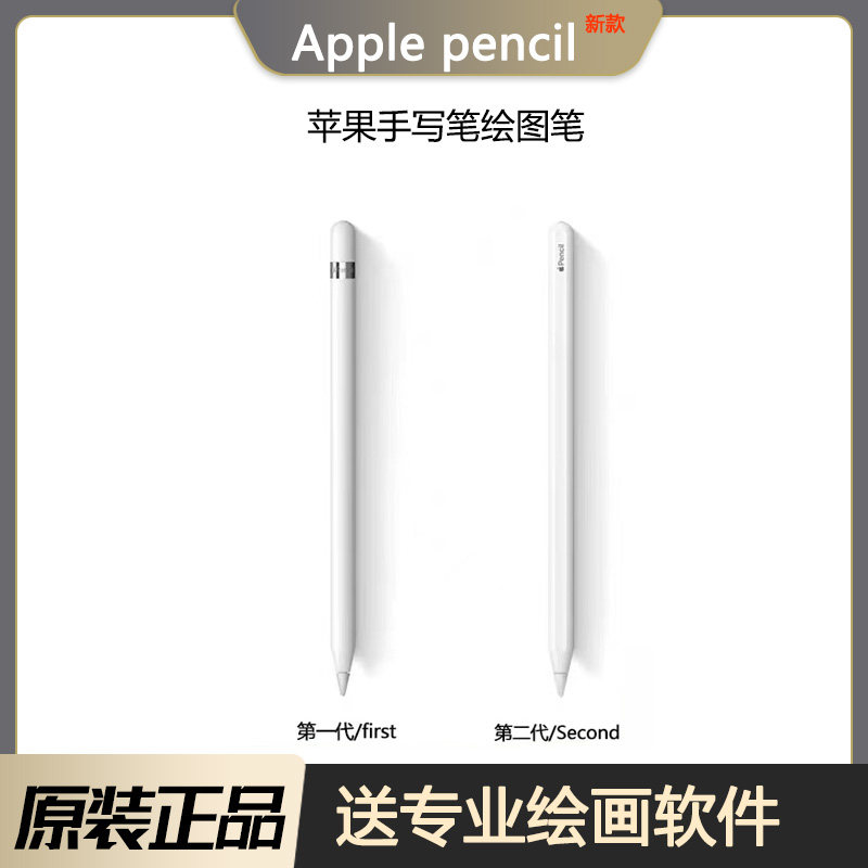Apple/苹果 pencil 一代/二代感压触控手写笔iPad 绘画笔平板
