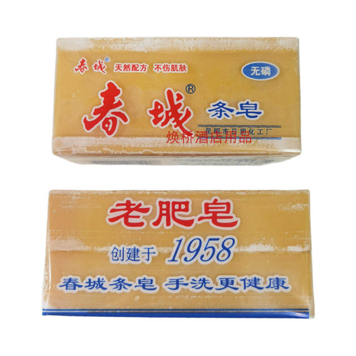春城牌老肥皂条皂200克昆明日化厂天然无磷配方手洗皂实惠转