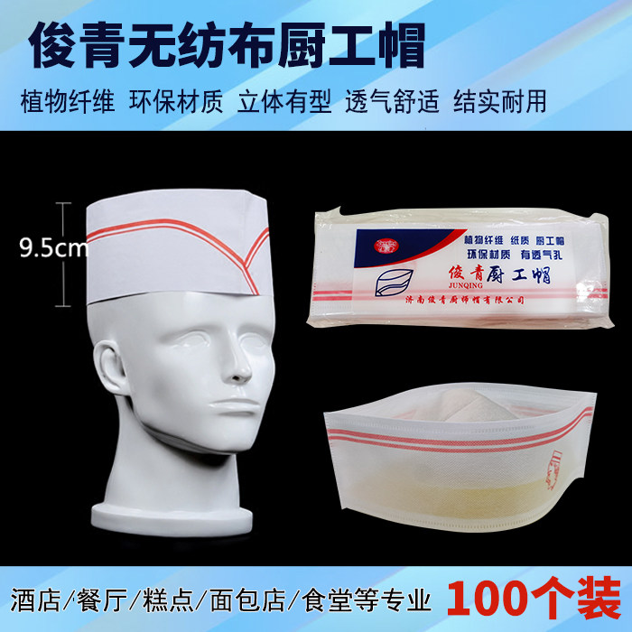 一次性无纺布加厚厨工帽餐饮厨房专用工作帽防油烟植物纤维纸船帽