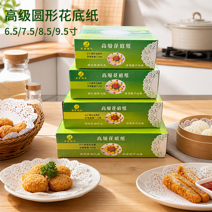 家宝圆形花底纸商用油炸小吃餐盘蕾丝花边垫纸食品级烘焙蛋糕点心