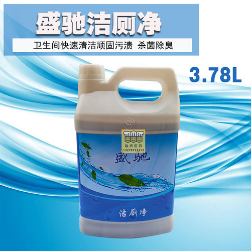 盛驰厕所高效去污杀菌除臭清洁剂