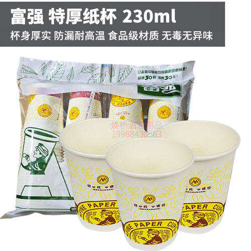 富强100只特厚一次性纸杯