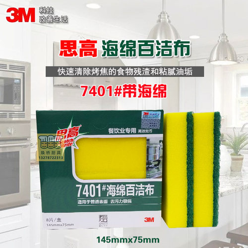 3M思高海绵百洁布持久耐用