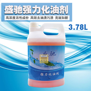 盛驰强力化油剂商用除油剂食堂厨房油渍重机油去污剂油污净3.8L