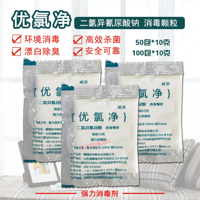 20小包优氯净二氯异氢尿酸钠消毒颗粒学校餐具宠物杀菌漂白消毒粉,洗护清洁剂/卫生巾/纸/香薰,消毒液,淘宝优惠券,粉丝福利购,淘宝优惠卷