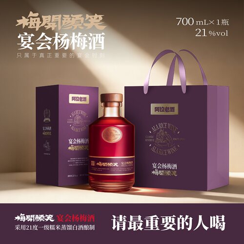 梅开颜笑 宴会杨梅酒21度微醺低度果酒700ml宴请招待贵客礼盒送礼