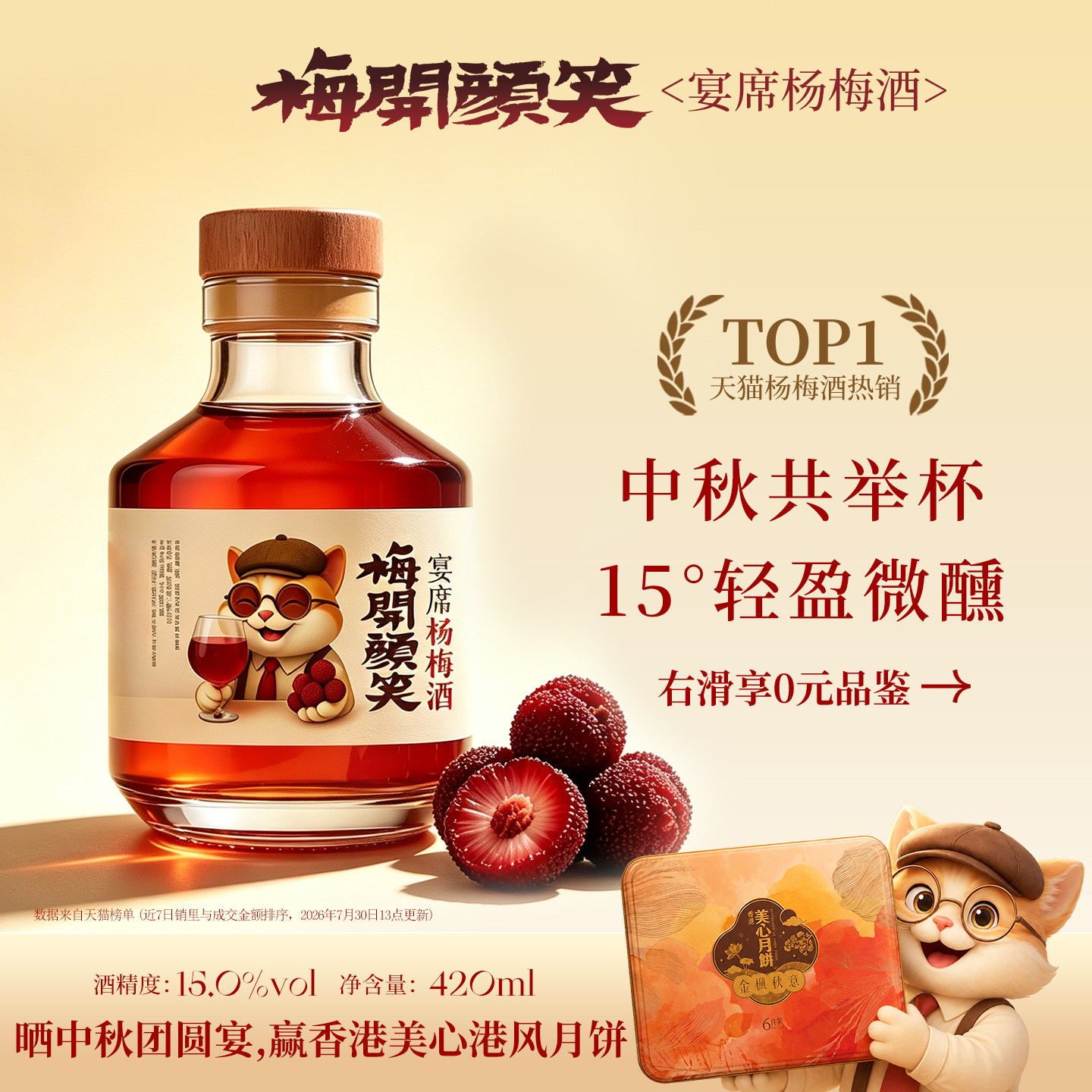 【中秋送礼】梅开颜笑宴席杨梅酒正宗15度微醺低度果酒礼盒宁波图片