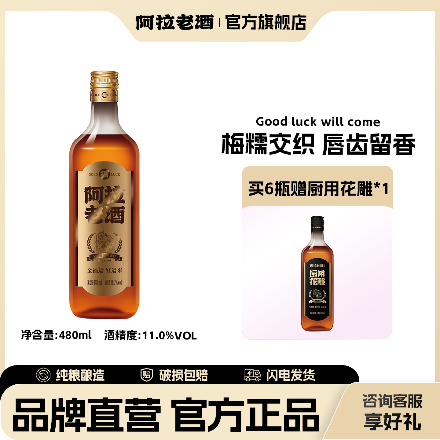礼品盒阿拉老酒青梅黄酒