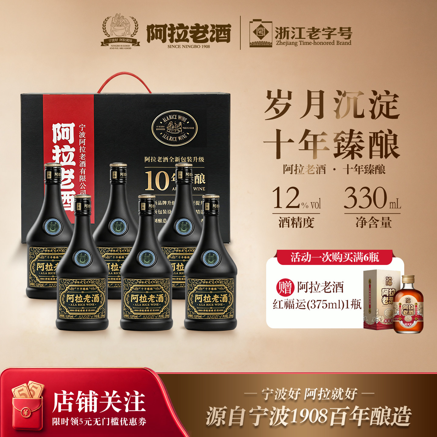 宁波礼盒装阿拉老酒黄酒糯米酒