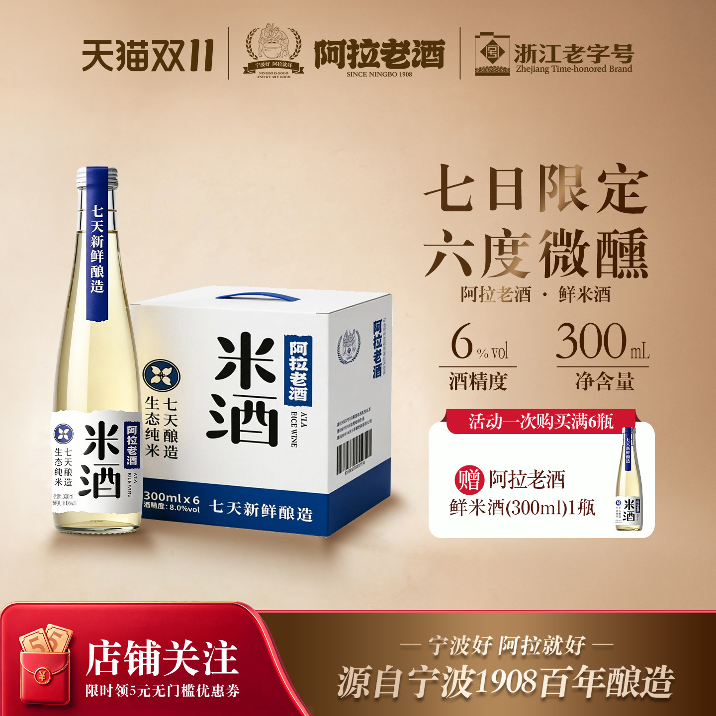 阿拉老酒清米酒 微醺鲜米酒6度300ml低度酒酿甜酒纯粮食酿造清酒