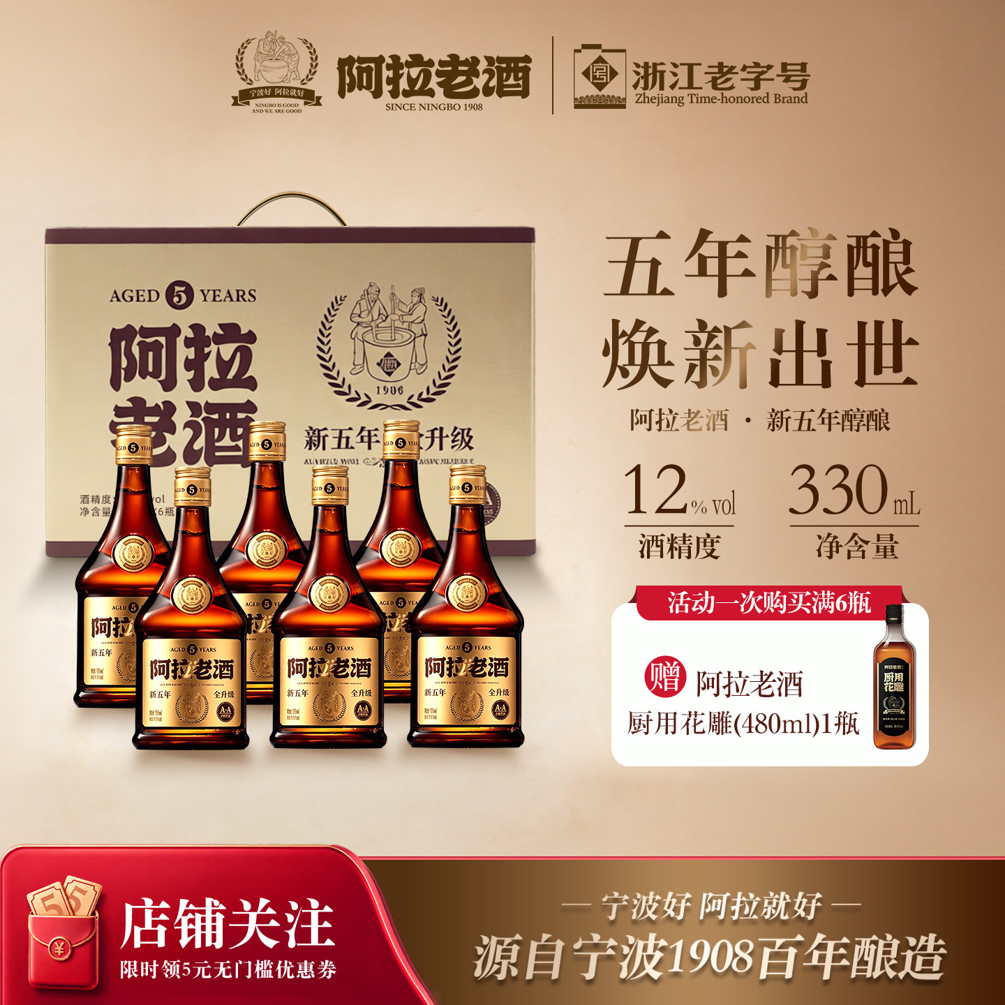 五年陈酿礼盒装6瓶阿拉老酒