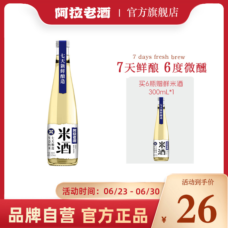 阿拉清米酒微醺七天新鮮釀造