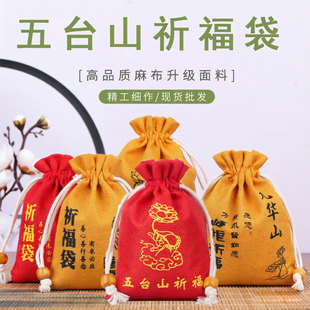 五台山祈福袋拜拜袋礼品袋旺旺仙贝红枣莲子贡品袋亚麻禅意佛珠袋