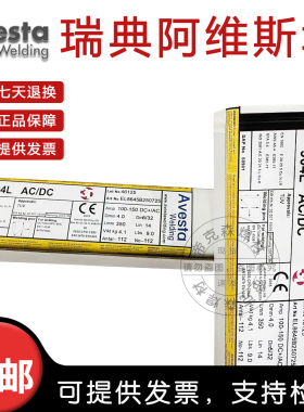 瑞典Avesta阿维斯塔P100 rutile /E2594-16/2205双相不锈钢焊条