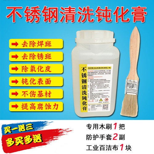 帝克森高品质清洗钝化膏包邮