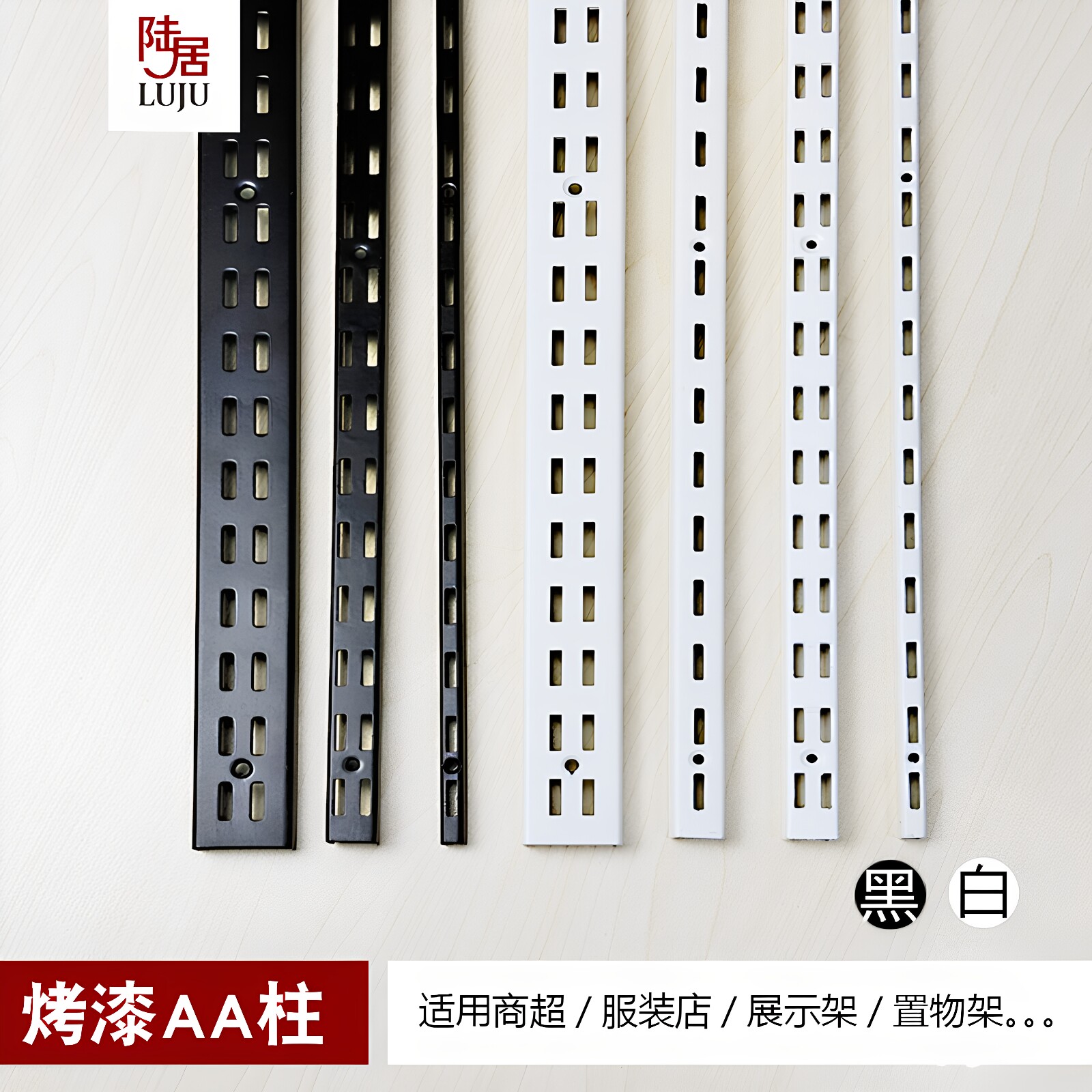 加厚烤漆黑白色aa柱窄面单排双排