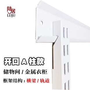 开放式 金属衣柜加固承重横轨加厚横梁竖轨八百库储物间衣柜配件