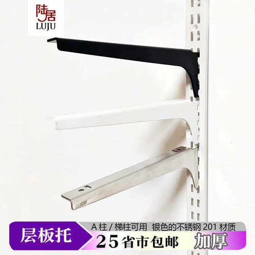 陆居玻璃木板加厚A柱梯柱层板托