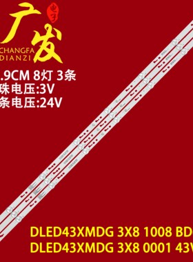 适用SLT.DLED43AHXL-01灯条DLED43XMDG 3X8 1008 43VD7液晶电视机