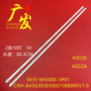 YSL E479275 A43G30303002108B8REV1.0 适用创维43G30灯条CRH