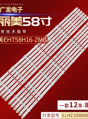 瀚丽美EHT58H16-ZMG灯条SJ.HZ.D5800802-2835BR/L-M液晶电视背光