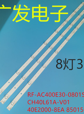 适用长虹40D3 40U3灯条CH40L61A-V01 40E2000-8EA 85015043 UHD