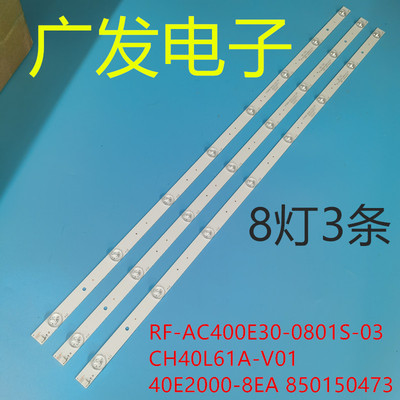 适用长虹40D3 40U3灯条CH40L61A-V01 40E2000-8EA 85015043 UHD