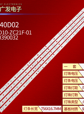 适用联通40D02灯条40P02灯条303XH390032 ZH39D10-ZC21F-01背光灯
