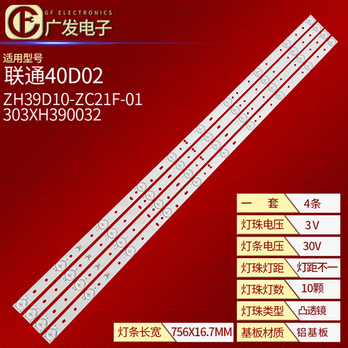 ZH39D10-ZC21F-01背光灯