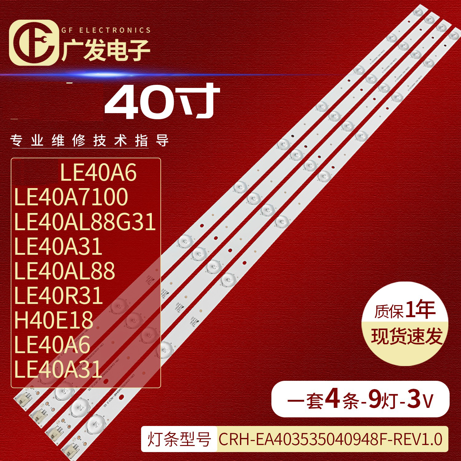 海尔LE40AL88G31LE40R31灯条