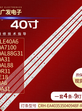 适用海尔LE40AL88G31 LE40R31 H40E18灯条CRH-EA403535040948F-RE