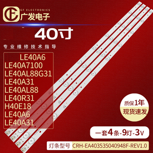 EA403535040948F H40E18灯条CRH LE40R31 适用海尔LE40AL88G31
