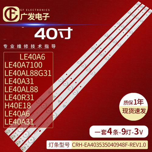 海尔LE40R31LE40AL88G30灯条