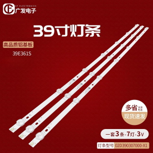 适用创维39E361S灯条39KX2 39K3灯条02D390307000-X1背光灯7灯3条