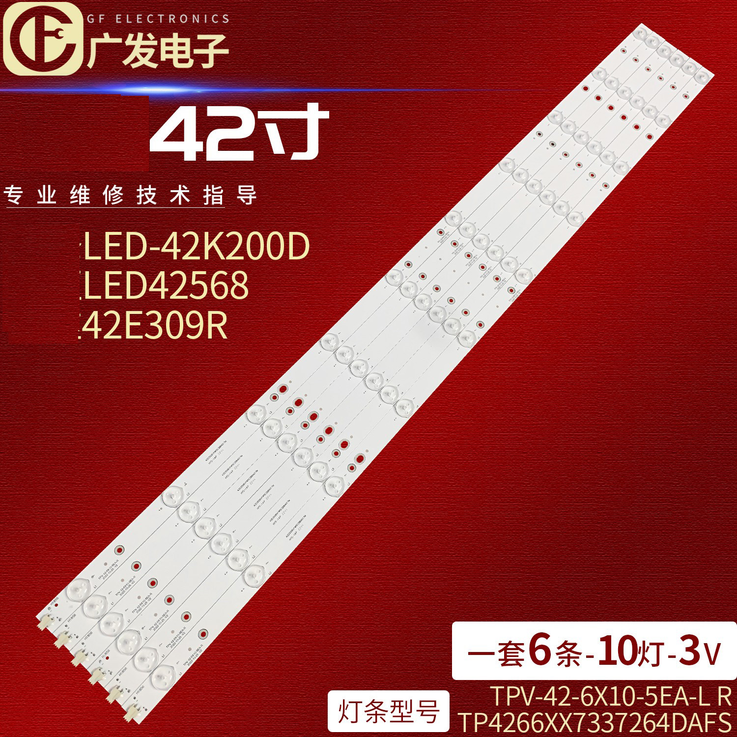 适用先锋LED-42K200D灯条TPV-42-6X10-5EA-L/R 6条10灯液晶电视背