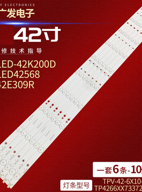 适用先锋LED-42K200D灯条TPV-42-6X10-5EA-L/R 6条10灯液晶电视背