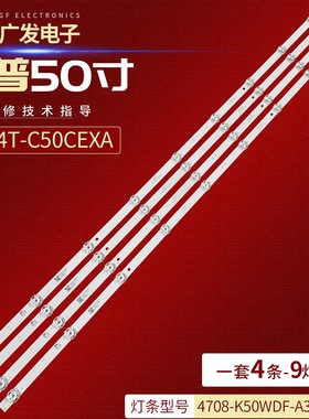 海康威视DS-D5050UQ-A灯条K50WDF A4 4708-K50WDF-A4113N21背光灯