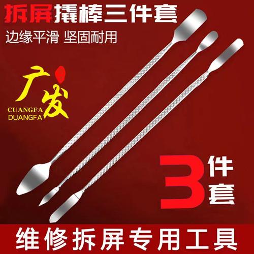 拆机棒撬棒撬板换屏工具