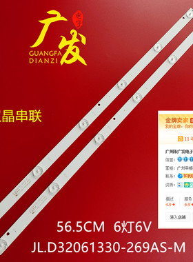 32寸液晶灯条JL.D32061330-269AS-M KJ32D06-ZC22AG-05B背光灯