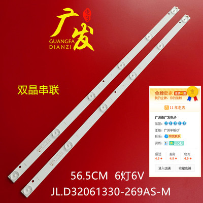 灯条JL.D32061330-269AS-M