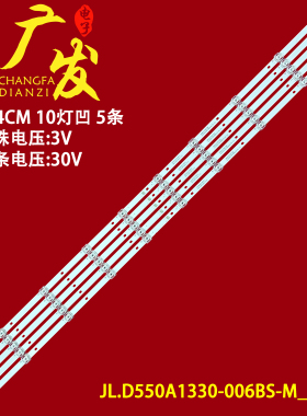 适用SMX55N1UNF 55DM7700背光灯条JL.D550A1330-006BS-M_V01 5.0