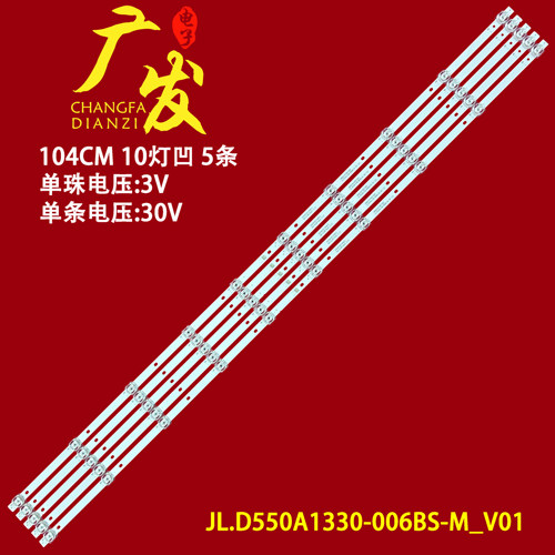 JL.D550A1330-006BS-M_V01灯条