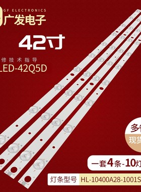 42寸HD4218灯条HL-10400A28-0401L-01 HL-10400A28-0601R-01背光